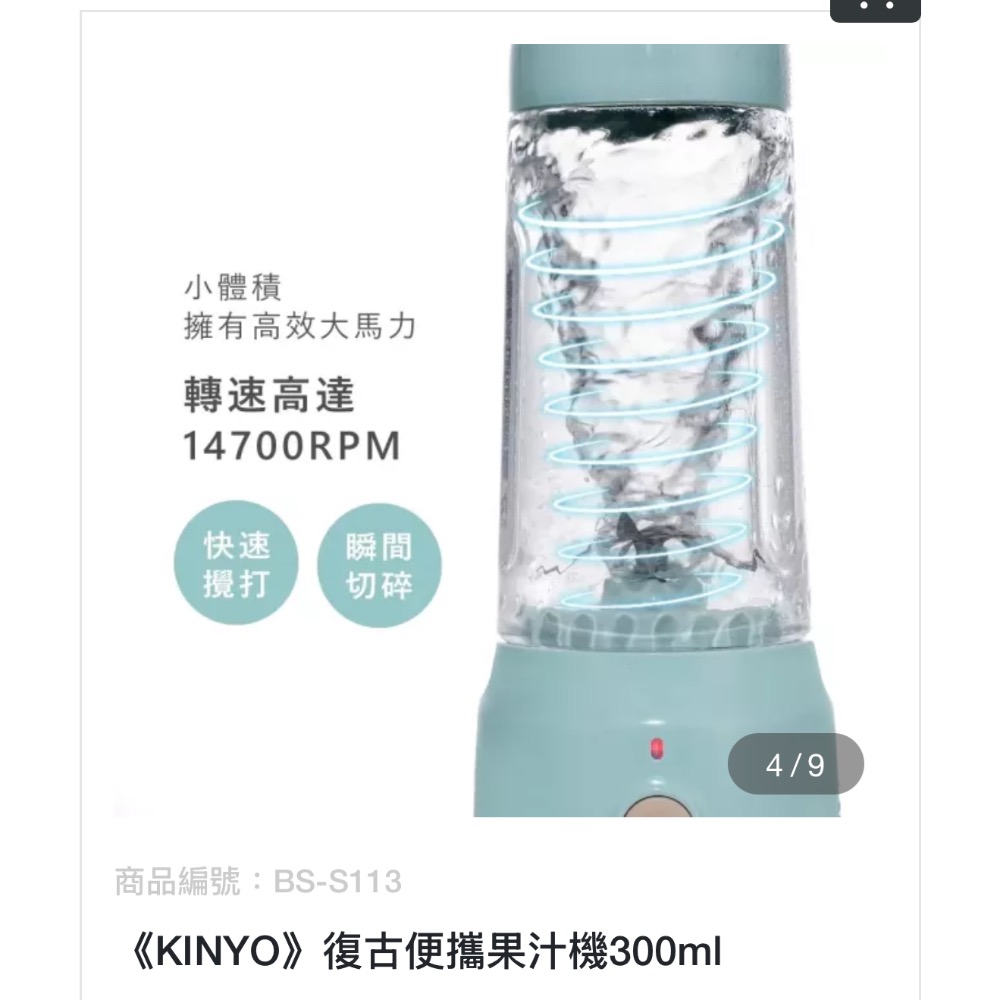 KINYO》復古便攜果汁機300ml-細節圖7