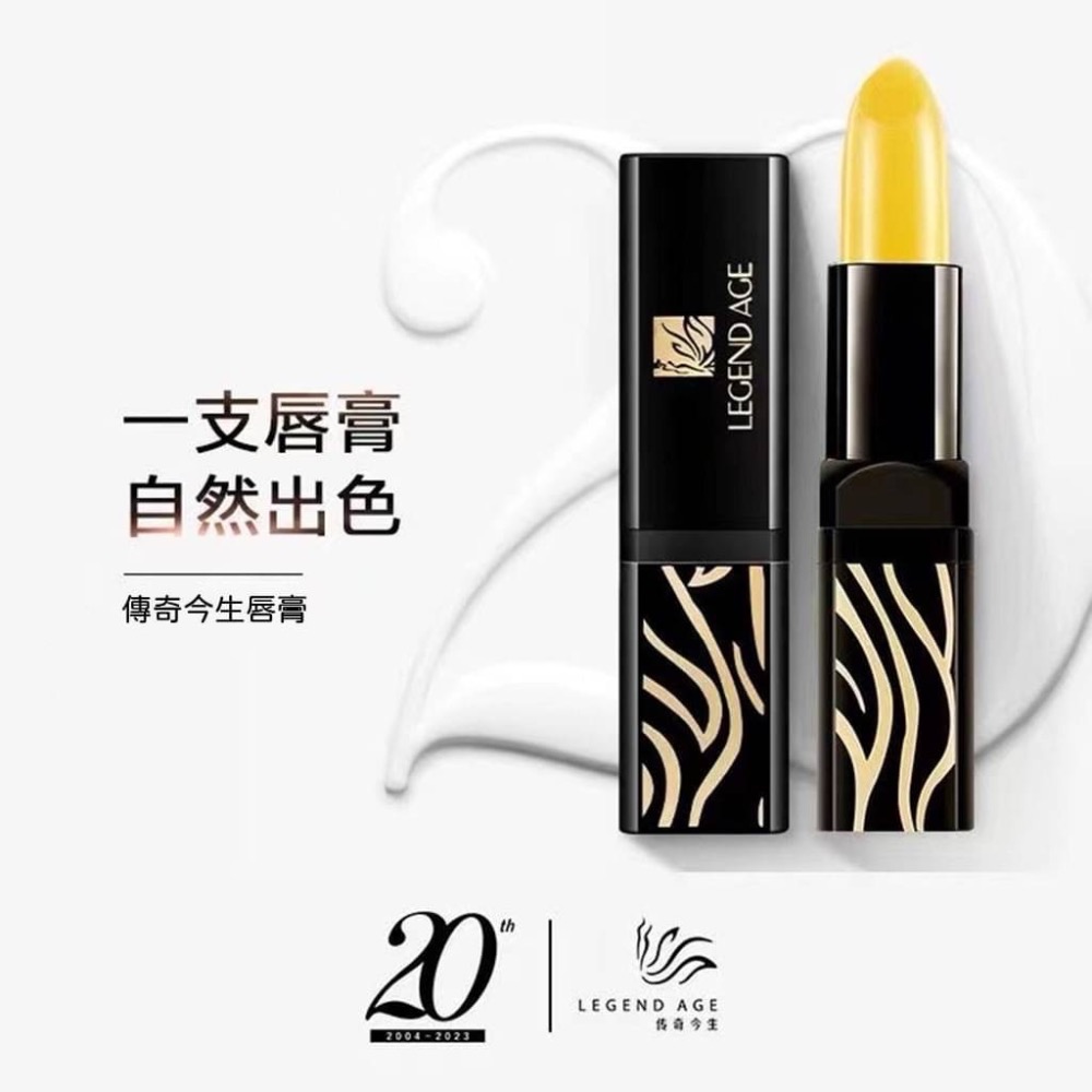 傳奇今生護唇膏-細節圖2