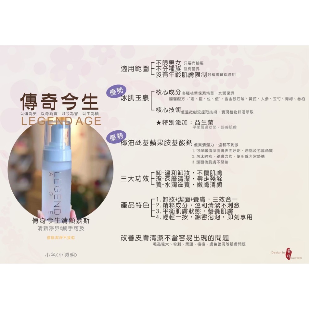 傳奇今生潔顏慕斯-細節圖5