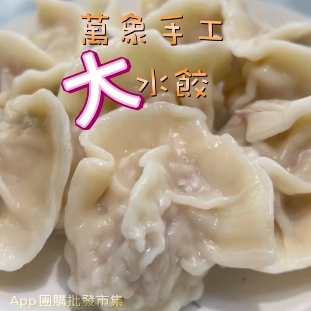 新鮮 現包 萬象手工大水餃50粒/包-細節圖2