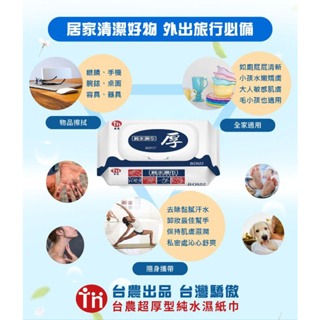 現貨 台農純水濕巾80抽/60g(有蓋) 80抽 有蓋濕紙巾 80抽 純水濕紙巾-細節圖5