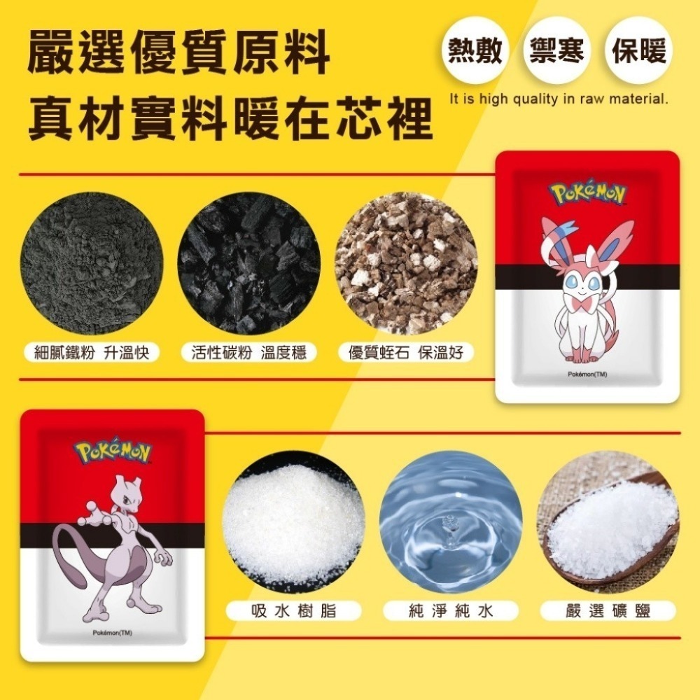 即期出清 全球首創36種隨機寶可夢圖案🌟續熱10小時暖暖貼10入/包(暖暖貼) 效期2024.10-細節圖4