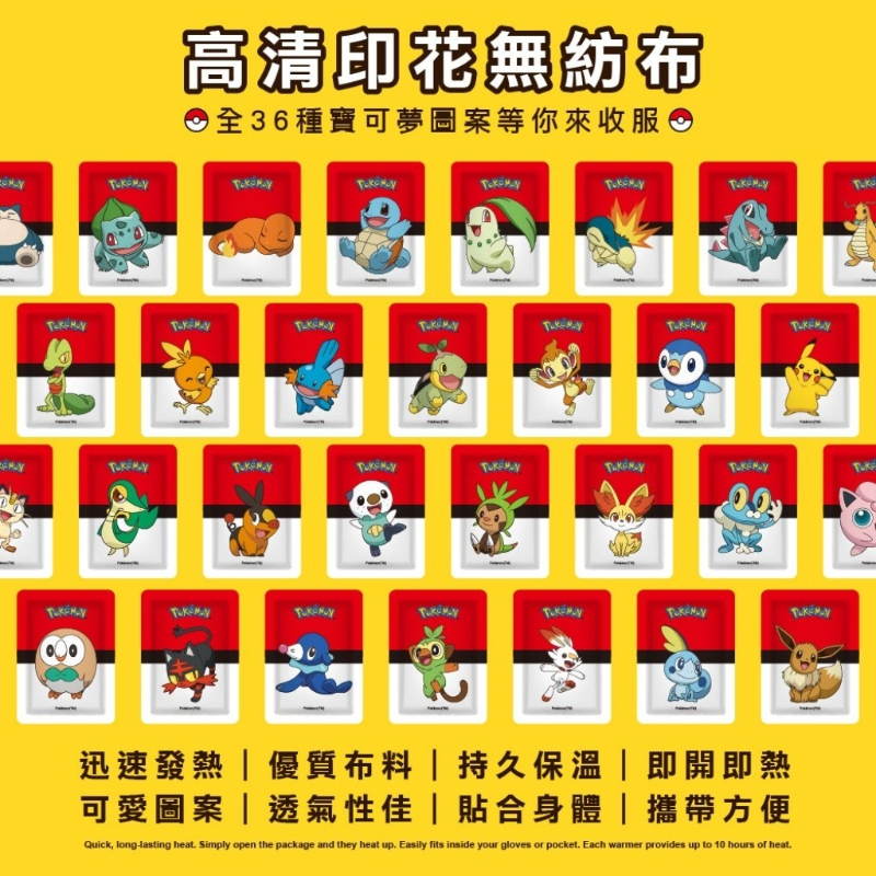 即期出清 全球首創36種隨機寶可夢圖案🌟續熱10小時暖暖貼10入/包(暖暖貼) 效期2024.10-細節圖5