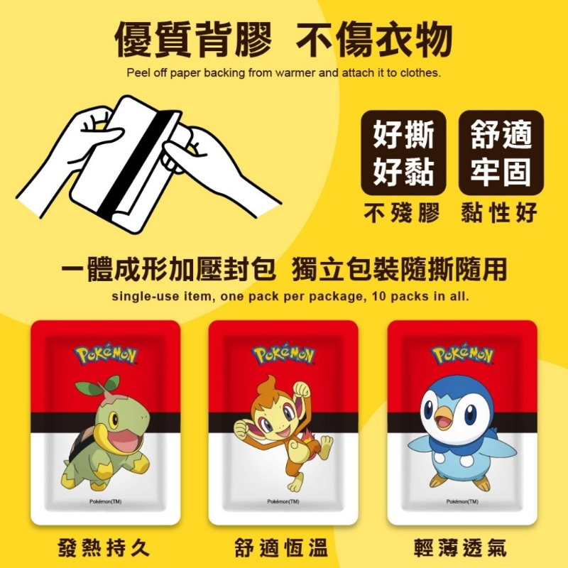 即期出清 全球首創36種隨機寶可夢圖案🌟續熱10小時暖暖貼10入/包(暖暖貼) 效期2024.10-細節圖7