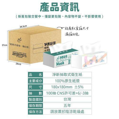 【快速出貨】🎉台灣製淨新衛生紙 100抽〈品質不輸大品牌〉-細節圖7