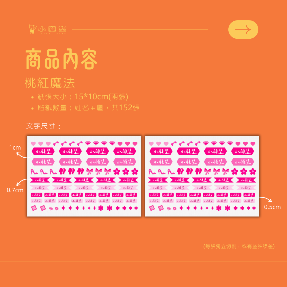 《小願望》水晶轉印貼紙-桃紅魔法🎀(立體精緻、多款字型尺寸、防水高品質)-細節圖2