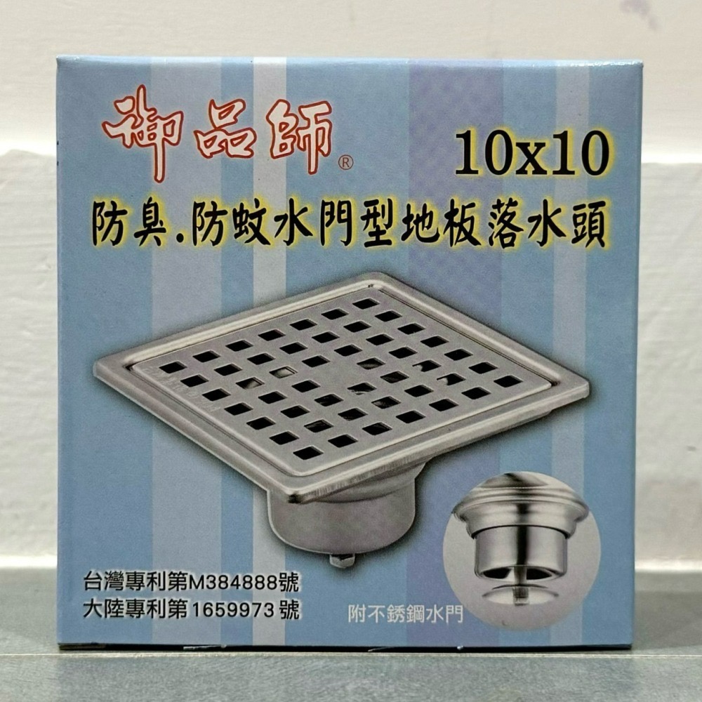 御品師 304不銹鋼 地板集水槽 不銹鋼落水頭  防臭 防蚊 水門型地板落水頭 1.5吋 2吋通用 阿木師-細節圖4