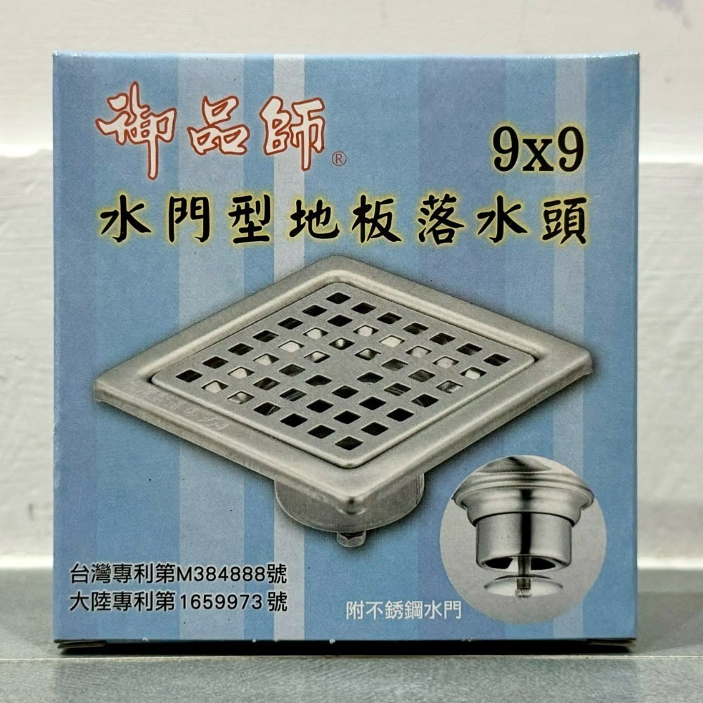 御品師 304不銹鋼 地板集水槽 不銹鋼落水頭  防臭 防蚊 水門型地板落水頭 1.5吋 2吋通用 阿木師-規格圖4