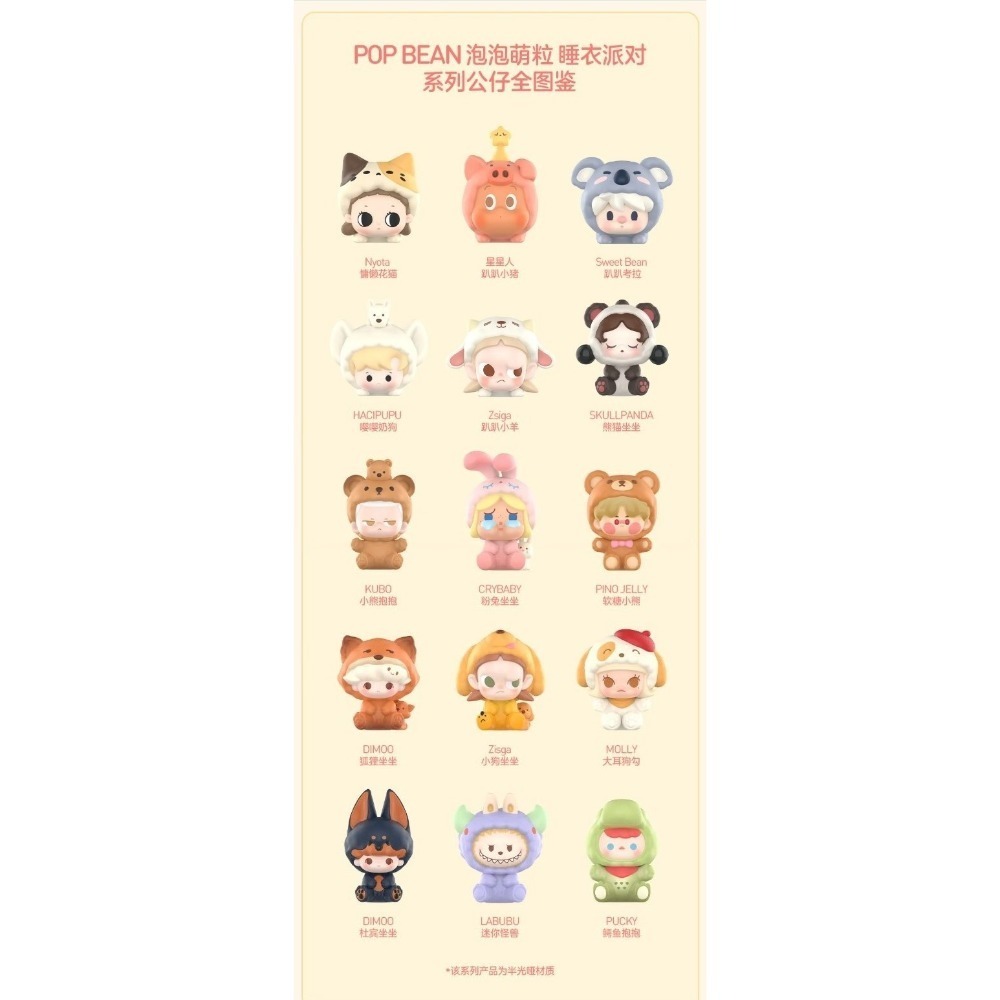 泡泡瑪特 萌粒  動物睡衣派對 睡衣派對 睡衣 冰淇淋甜筒 公仔 玩具 異形瓶-規格圖1