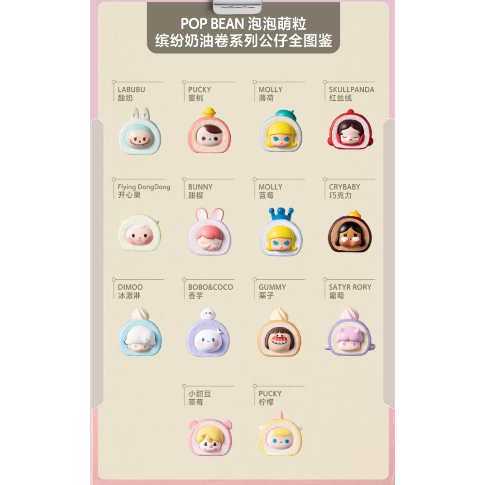 泡泡瑪特 萌粒 甜心杯 繽紛奶油卷 奶油捲 櫻花甜心 糖葫蘆 甜心杯 公仔 玩具 異形瓶-規格圖2