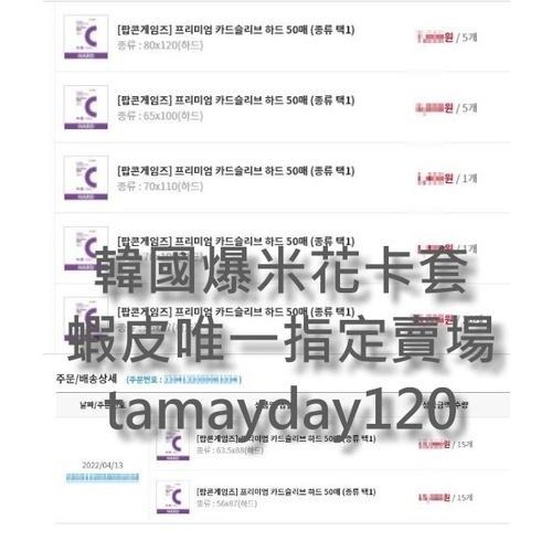 單包 厚款 POPCORN 韓國 爆米花卡套 卡套 小卡卡套 平口袋-細節圖4