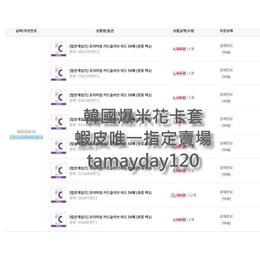 單包 薄款 POPCORN 韓國 爆米花卡套 卡套 小卡卡套 平口袋-細節圖4