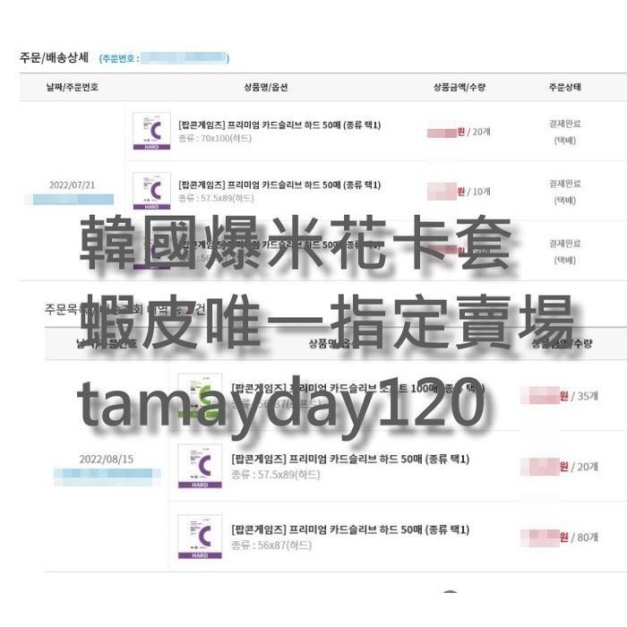 單包 薄款 POPCORN 韓國 爆米花卡套 卡套 小卡卡套 平口袋-細節圖5