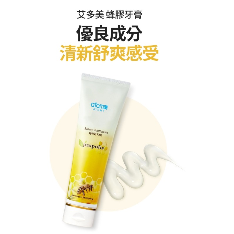 艾多美 蜂膠牙膏200g(5條)-代購韓國艾多美歡迎詢問-細節圖5