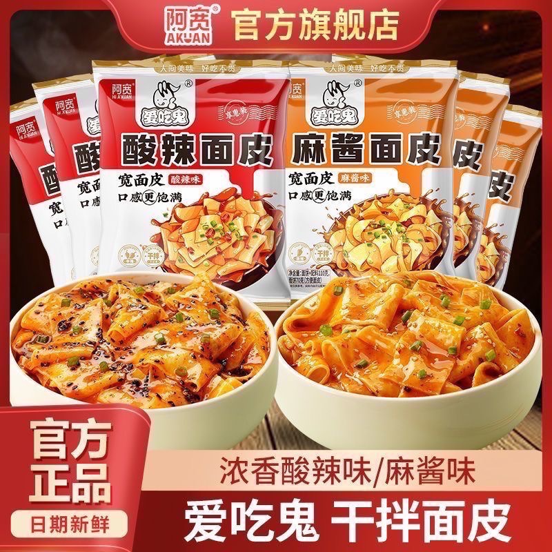 阿寬紅油面皮-規格圖2