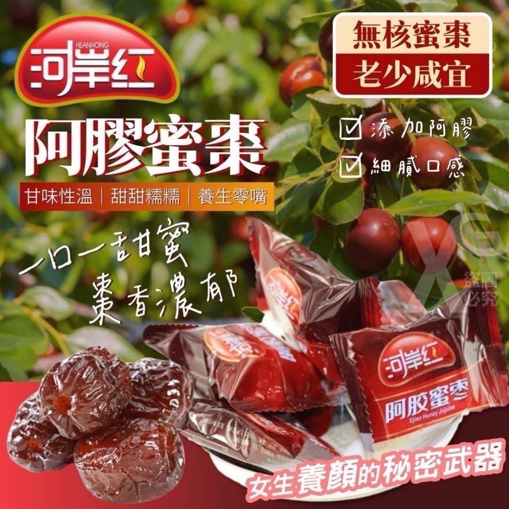 河岸紅-阿膠蜜棗-細節圖2