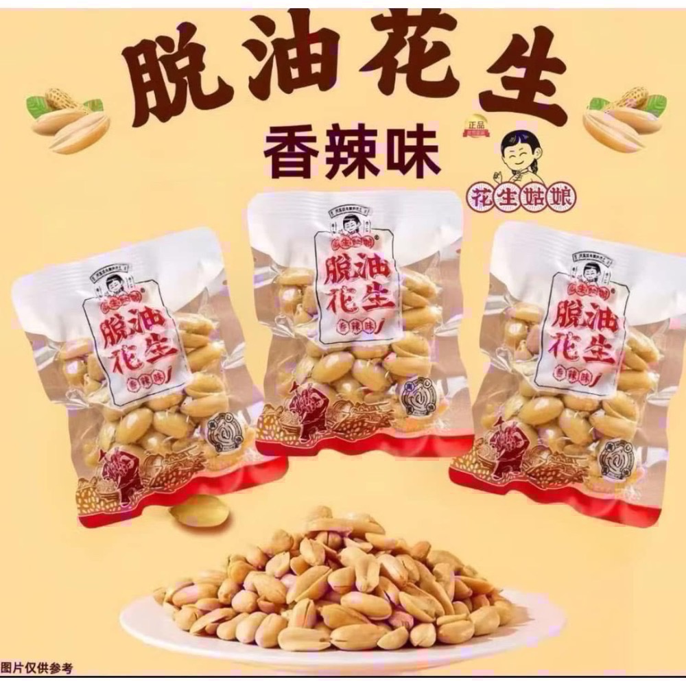 花生姑娘-脫油花生40g-規格圖5