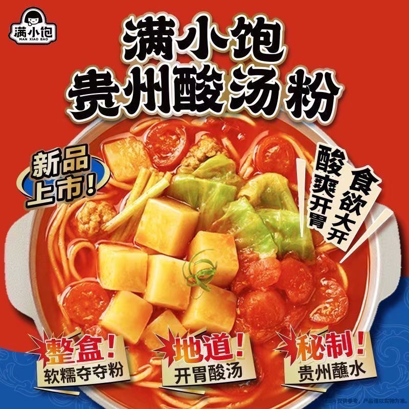 滿小飽酸湯粉-細節圖2