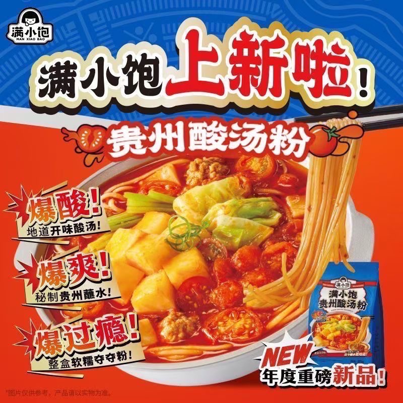 滿小飽酸湯粉-細節圖3