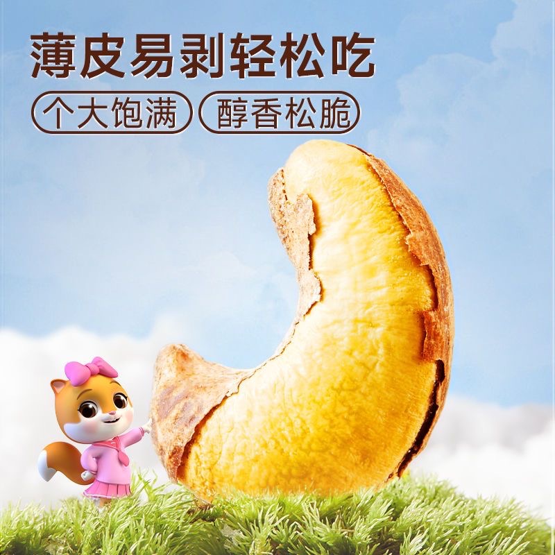 三只松鼠 紫皮腰果-細節圖2