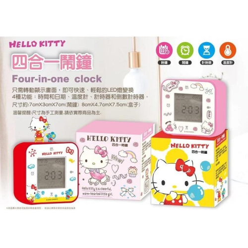 正版 Hello Kitty LED四合一鬧鐘 時鐘 溫度計 倒數計時器