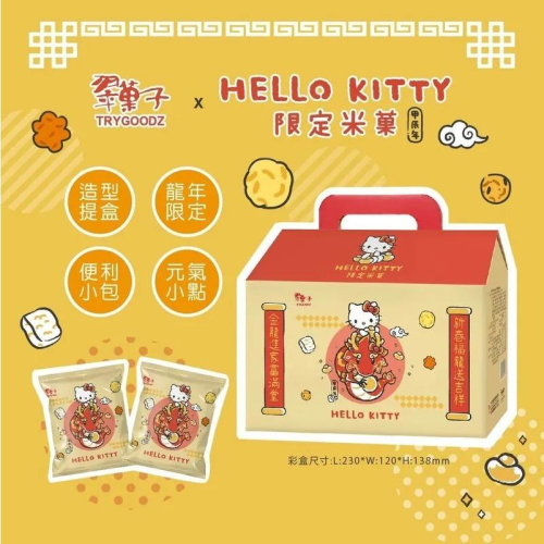 正版 Hello Kitty KT 50週年龍騎士米果禮盒 米菓 零食 超取最多4盒