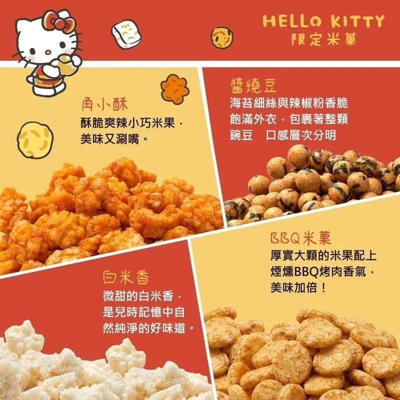 正版 Hello Kitty KT 50週年龍騎士米果禮盒 米菓 零食 超取最多4盒-細節圖3