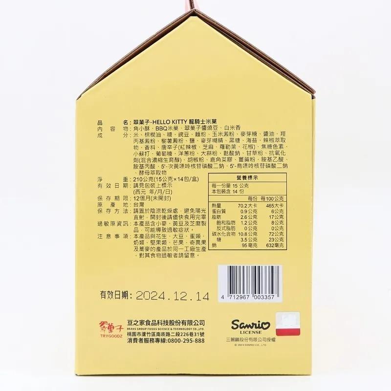 正版 Hello Kitty KT 50週年龍騎士米果禮盒 米菓 零食 超取最多4盒-細節圖4