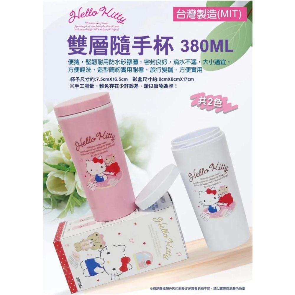 正版 Hello Kitty 380ml 雙層隨手杯 水杯 水壺-細節圖2