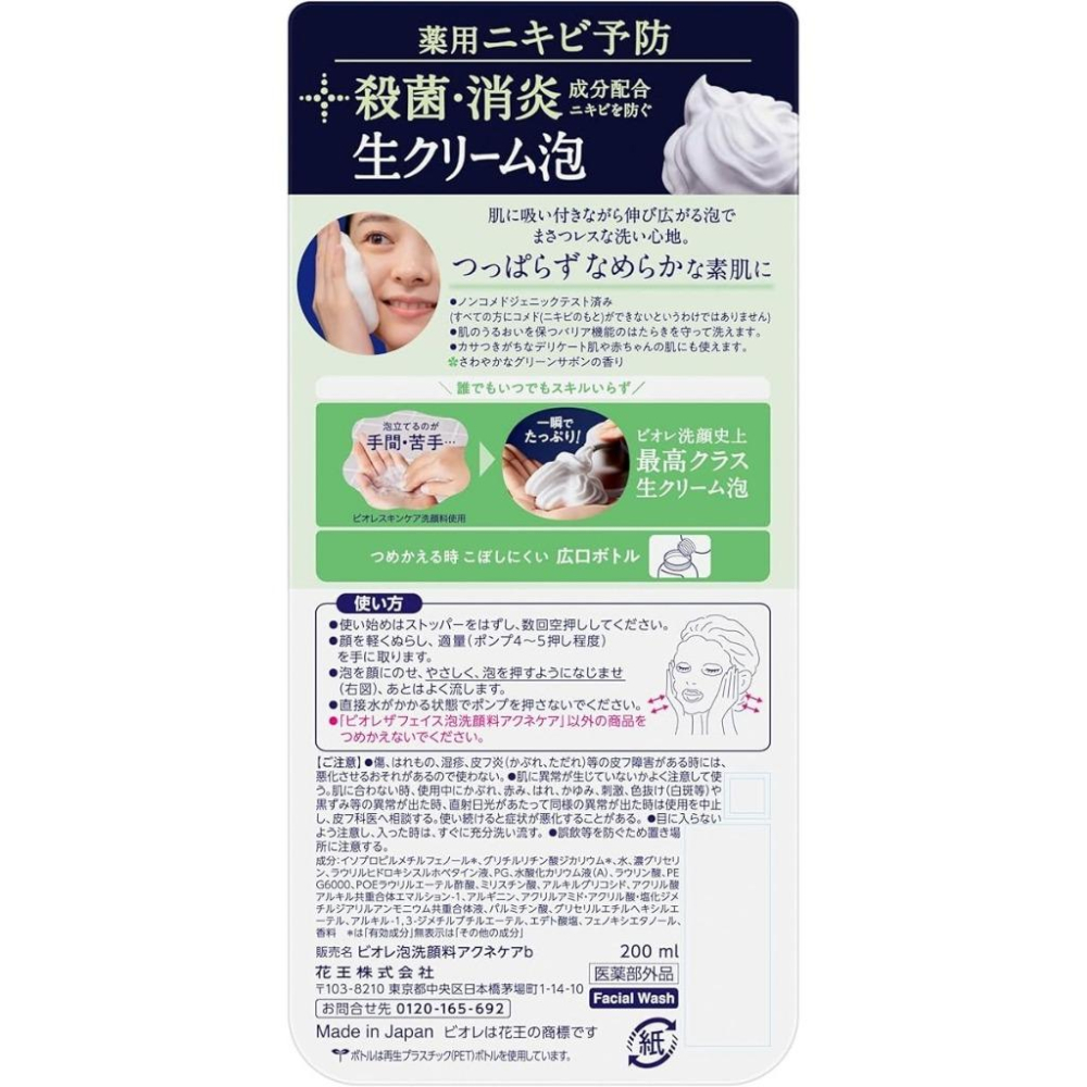 日本 Biore  The Face 生奶油泡洗面乳 洗顏泡泡 各膚質適用 保濕 淨化 控油 深層清潔-細節圖3