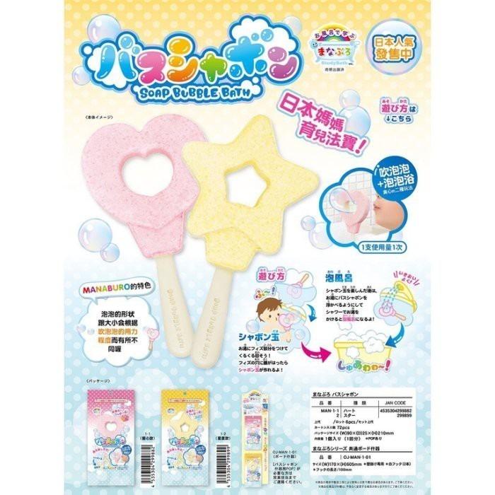 日本代購 Kaiburo 吹泡泡沐浴鹽 沐浴泡泡星/愛心款 香味吹泡泡 泡風呂玩具棒（Soap Bubble Bath）-細節圖2