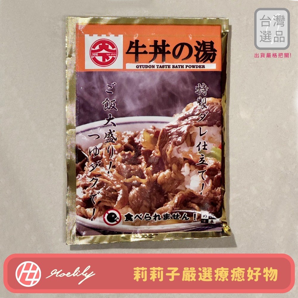 【lilymoon】【🌞現貨速發！】 保暖 日本美食🇯🇵溫泉泡湯粉 有趣 萬聖節 節日 自用 好玩 季節 泡湯-規格圖7