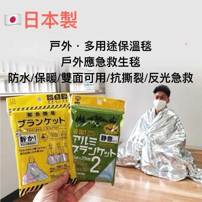 【lilymoon】日本監製小久保兩入組 戶外緊急便攜保暖毯 被子 旅行 冬季保暖 節日 聖誕節 情人節 過年旅遊-細節圖2