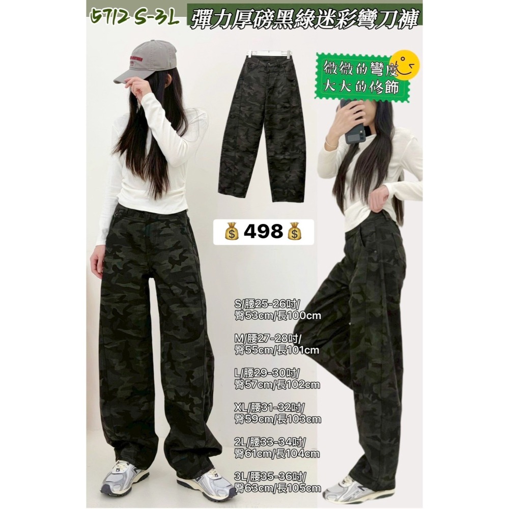 肉肉女孩-迷彩彎刀褲-細節圖4