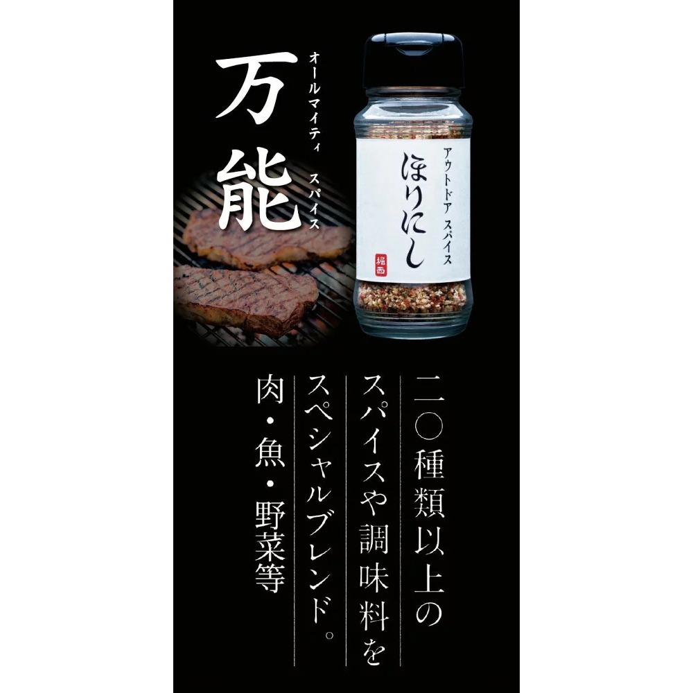 【預購】日本HORINISHI堀西-戶外萬能調味料-細節圖2