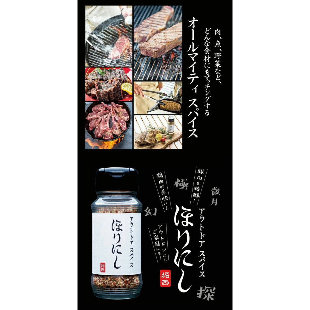 【預購】日本HORINISHI堀西-戶外萬能調味料-細節圖3