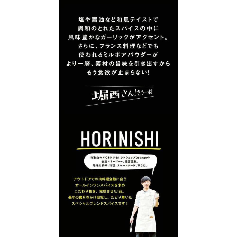 【預購】日本HORINISHI堀西-戶外萬能調味料-細節圖4