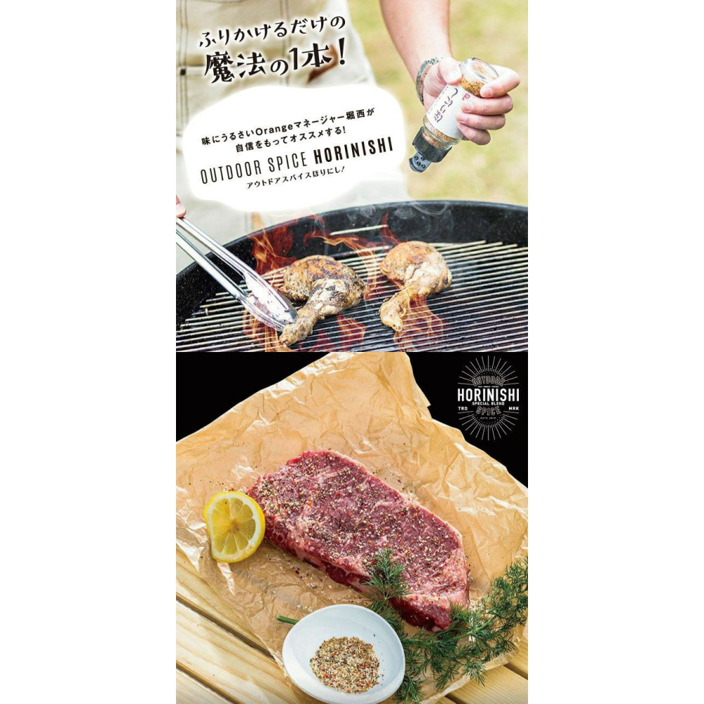【預購】日本HORINISHI堀西-戶外萬能調味料-細節圖5