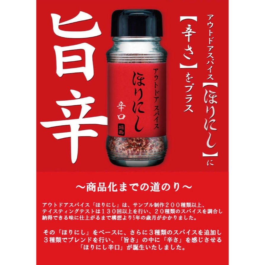 【預購】日本HORINISHI堀西-戶外萬能調味料-細節圖6