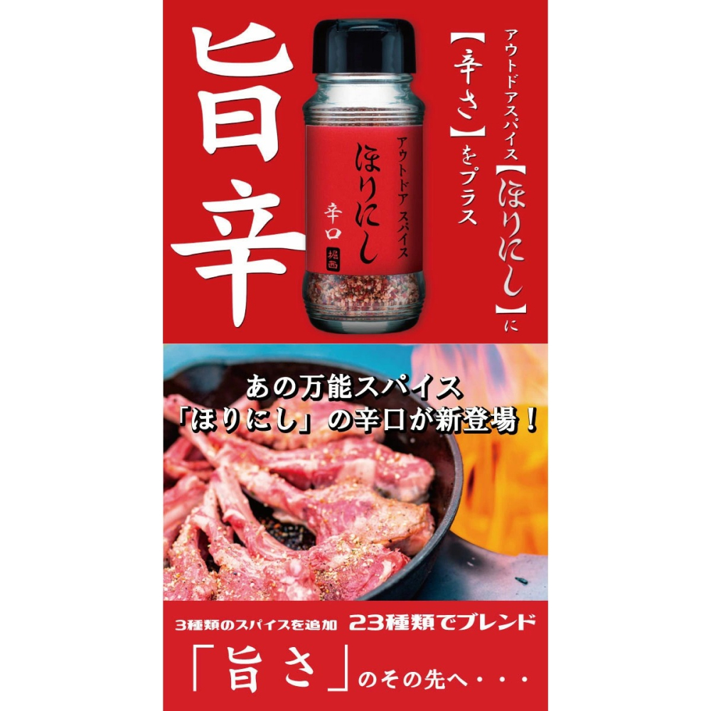 【預購】日本HORINISHI堀西-戶外萬能調味料-細節圖7