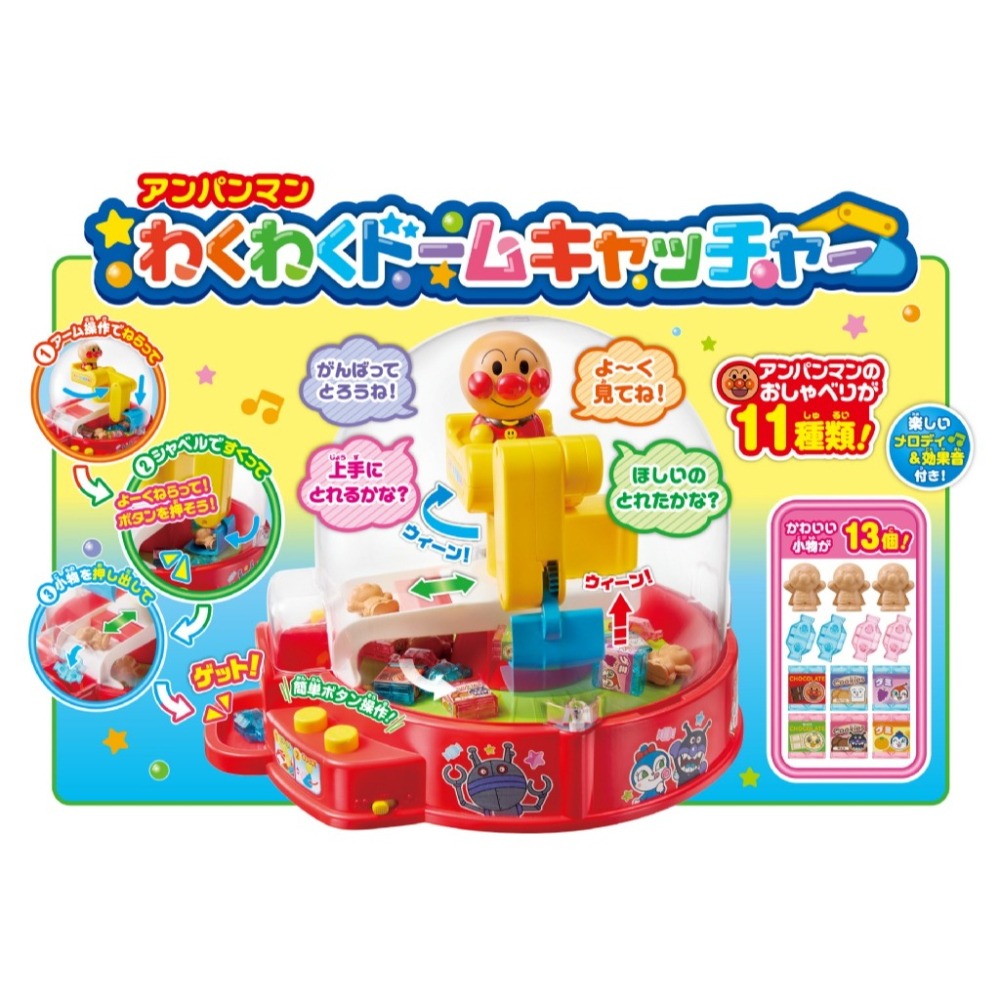 【預購】日本 麵包超人-2026新品 歡樂圓頂夾娃娃機-細節圖2