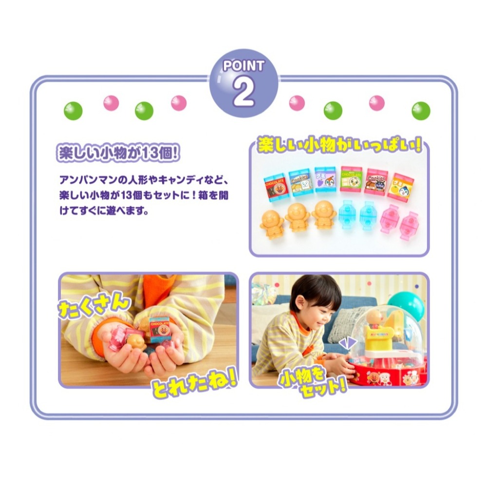 【預購】日本 麵包超人-2026新品 歡樂圓頂夾娃娃機-細節圖4