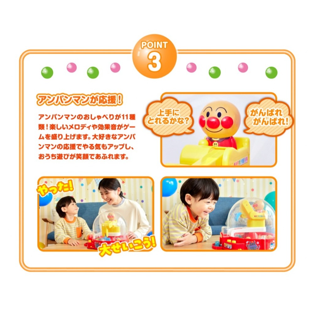 【預購】日本 麵包超人-2026新品 歡樂圓頂夾娃娃機-細節圖5