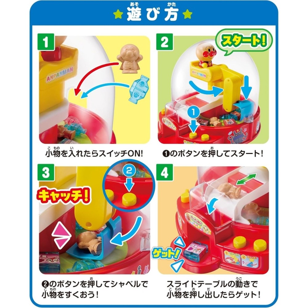 【預購】日本 麵包超人-2026新品 歡樂圓頂夾娃娃機-細節圖10