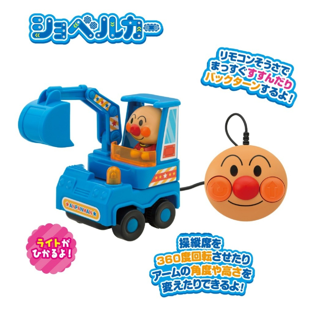 【預購】日本 麵包超人-有線遙控工程車系列 挖土機/推土機/起重機 三款-細節圖7