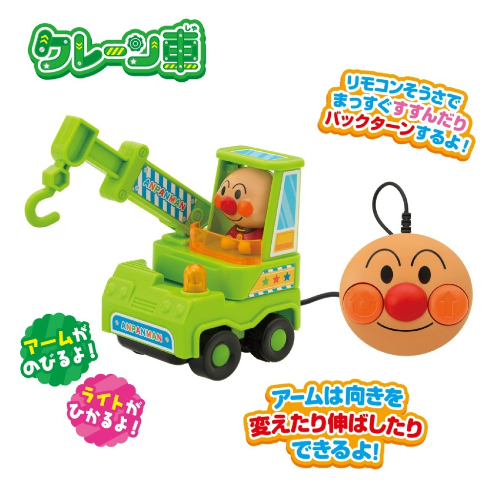 【預購】日本 麵包超人-有線遙控工程車系列 挖土機/推土機/起重機 三款-細節圖9