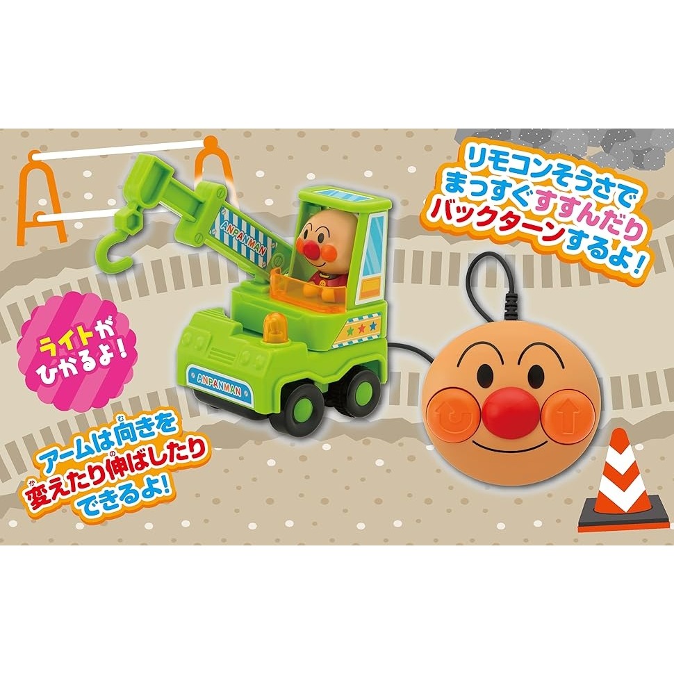 【預購】日本 麵包超人-有線遙控工程車系列 挖土機/推土機/起重機 三款-細節圖10
