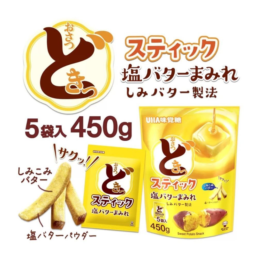 日本好市多-UHA鹹奶油地瓜條 90gX5袋-細節圖2