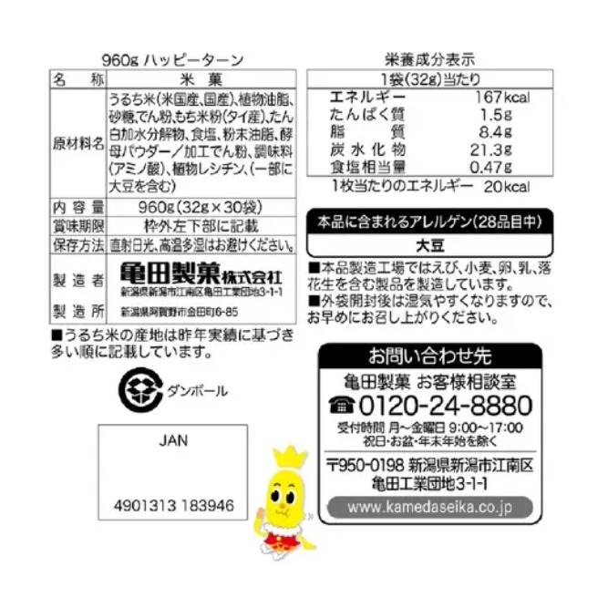 日本好市多-龜田製菓 快樂米菓 28g x 30袋-細節圖2