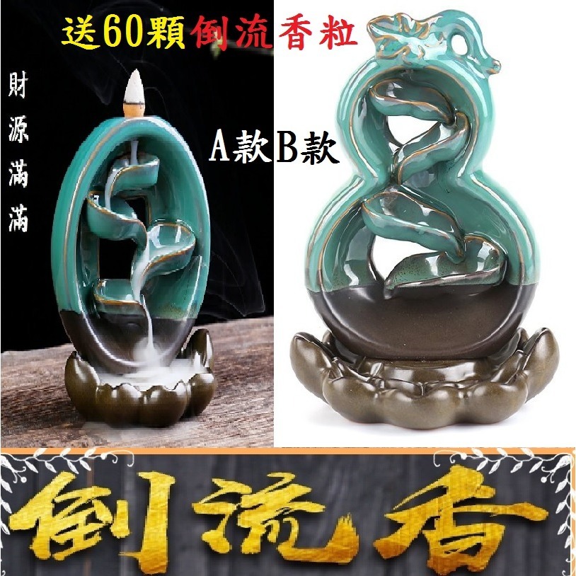 現貨不用等~再送60顆塔香粒 3款造型 倒流香 爐 陶瓷 創意時來運轉擺件 左右逢源 家用室內塔香爐 招財-細節圖3
